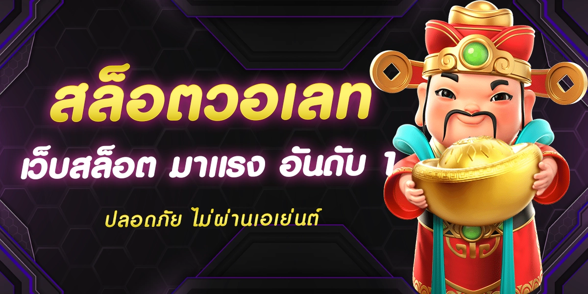 สล็อตวอเลท